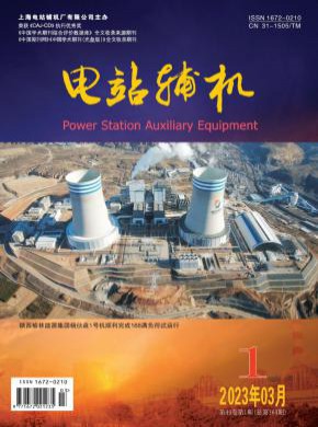 电站辅机期刊